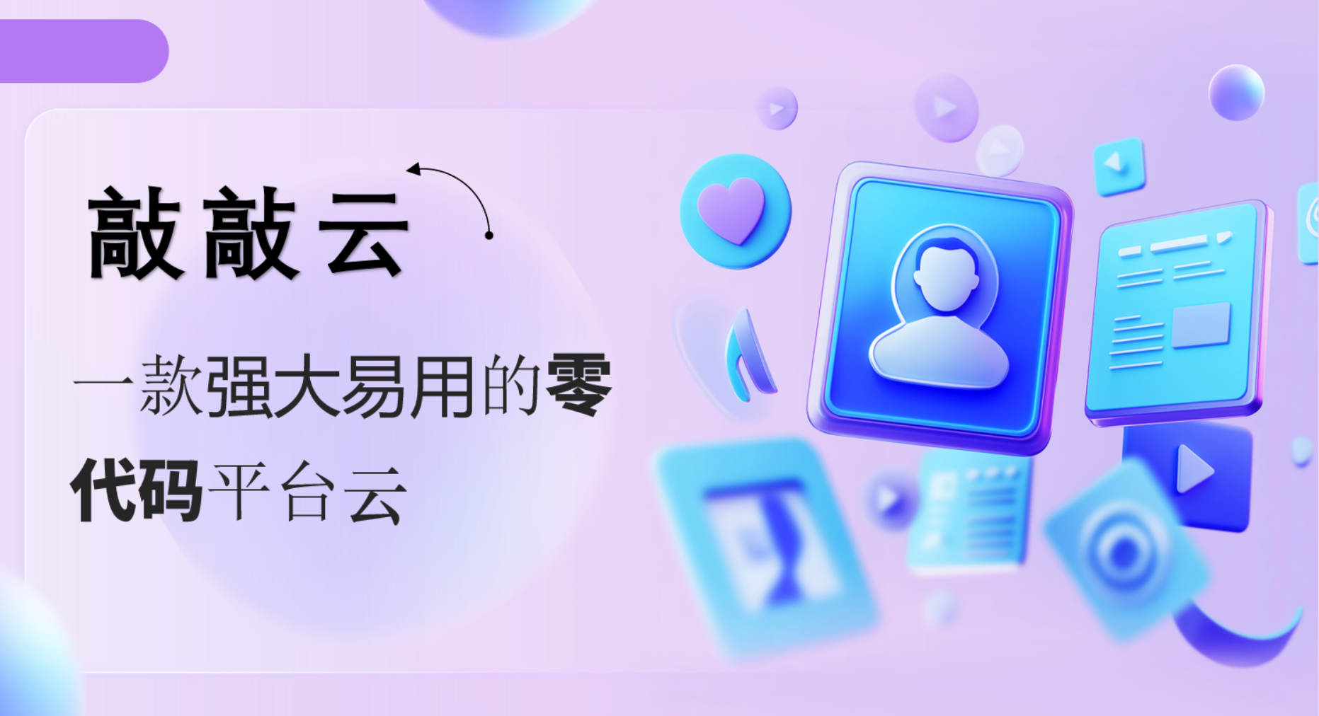 敲敲云开年大优惠，助力企业迈向数字化新征程！