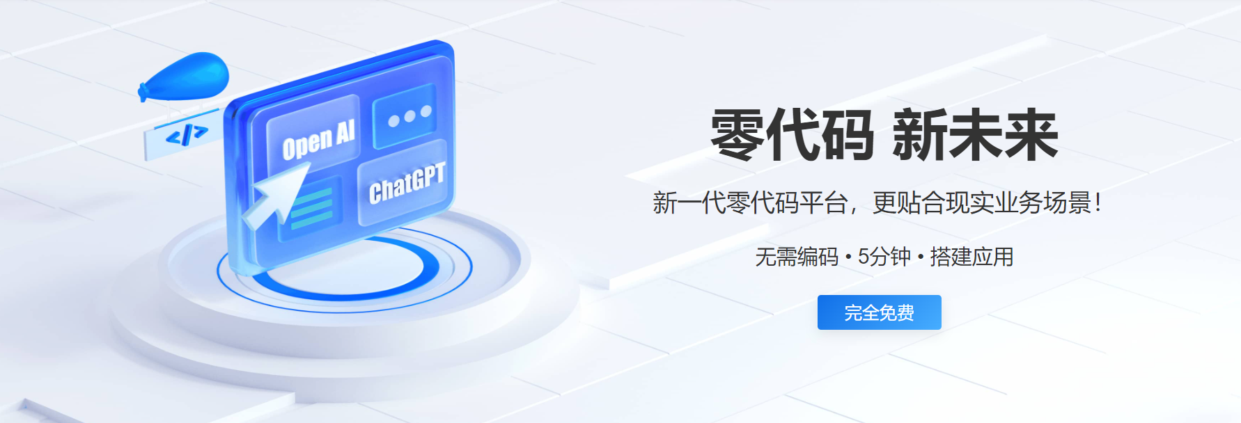 敲敲云 v2.1.0 震撼发布：零代码新纪元，免费开源 APaaS 平台引领数字化转型！