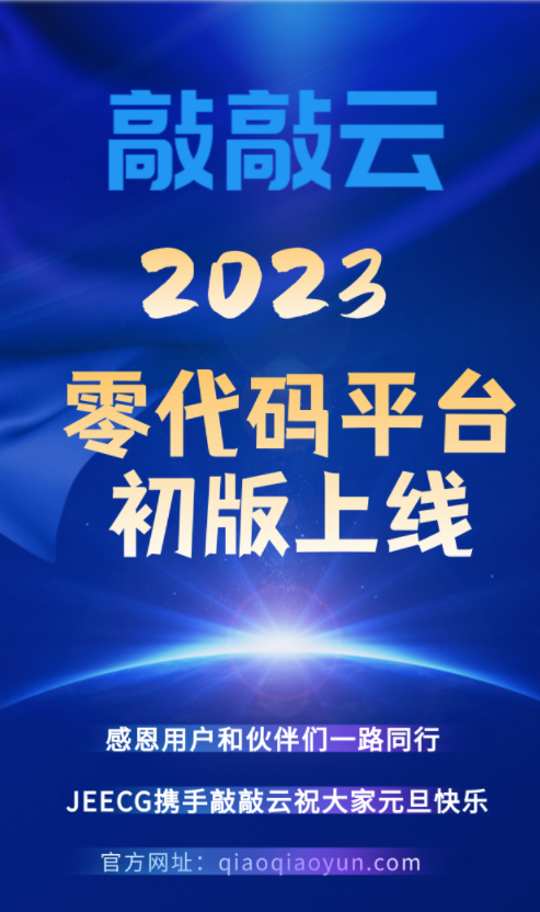 【敲敲云】敲敲云—APass零代码平台初版上线(图1)