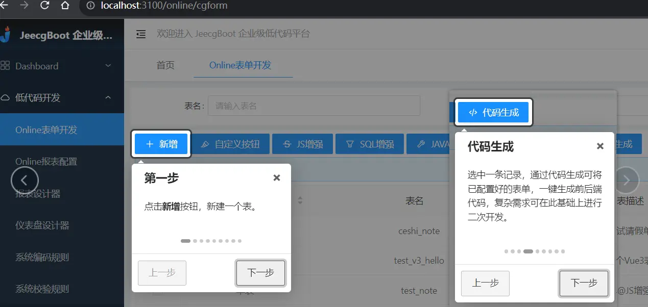 『开源资讯』低代码平台—JeecgBoot v3.6.1 版本发布，Online表单专项升级(图2)