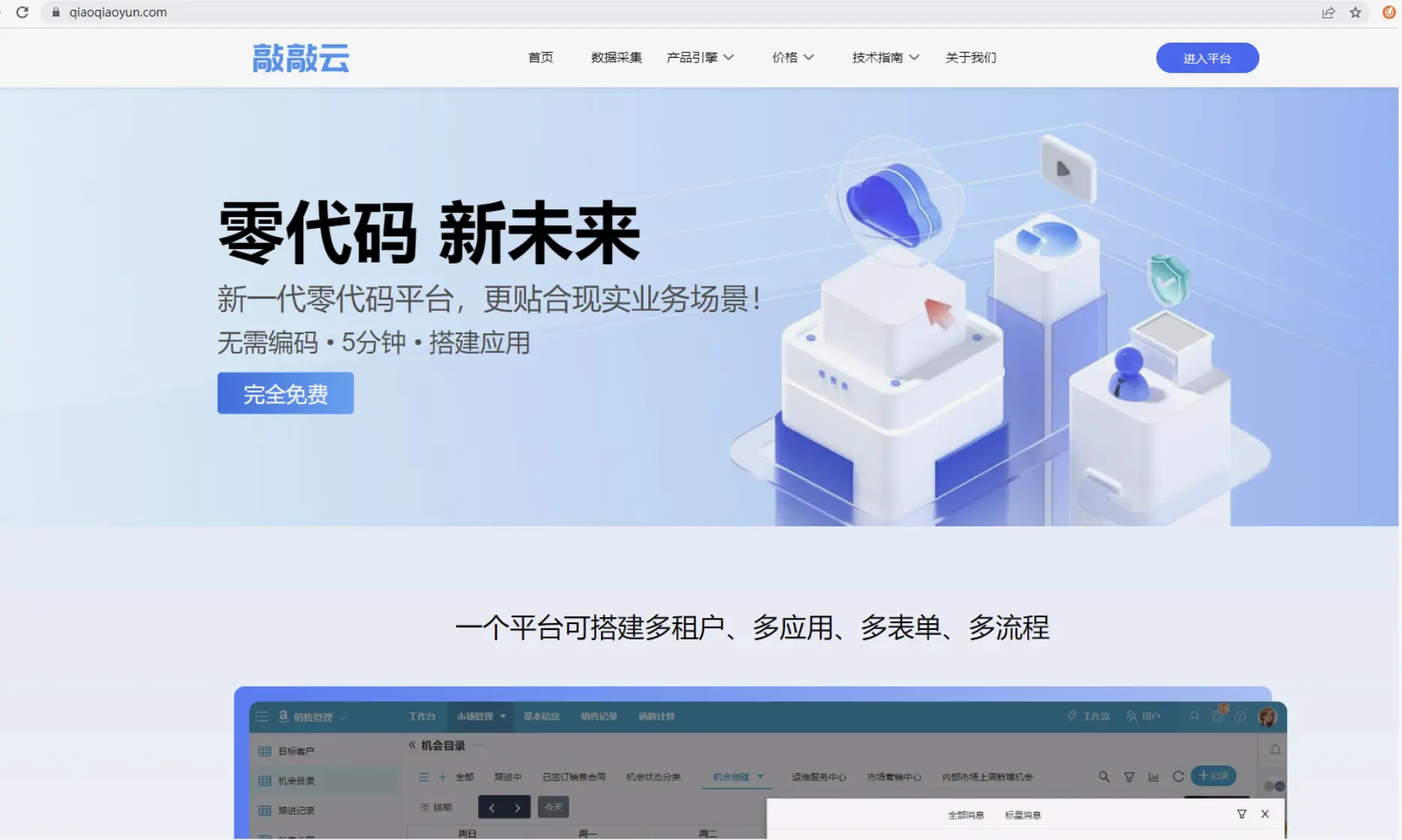 2023 年度低代码企业 TOP50 榜单公布 — JeecgBoot 连续两年荣登榜单(图3)