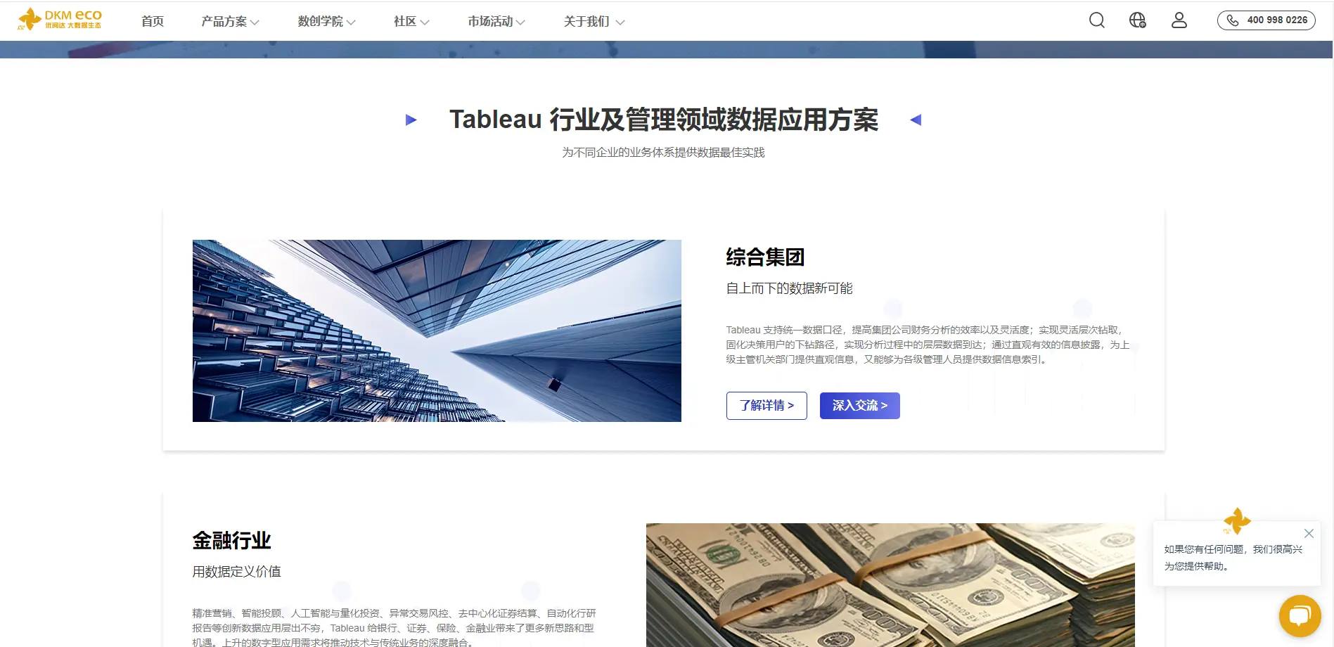 帆软报表替代产品有哪些？(图10)