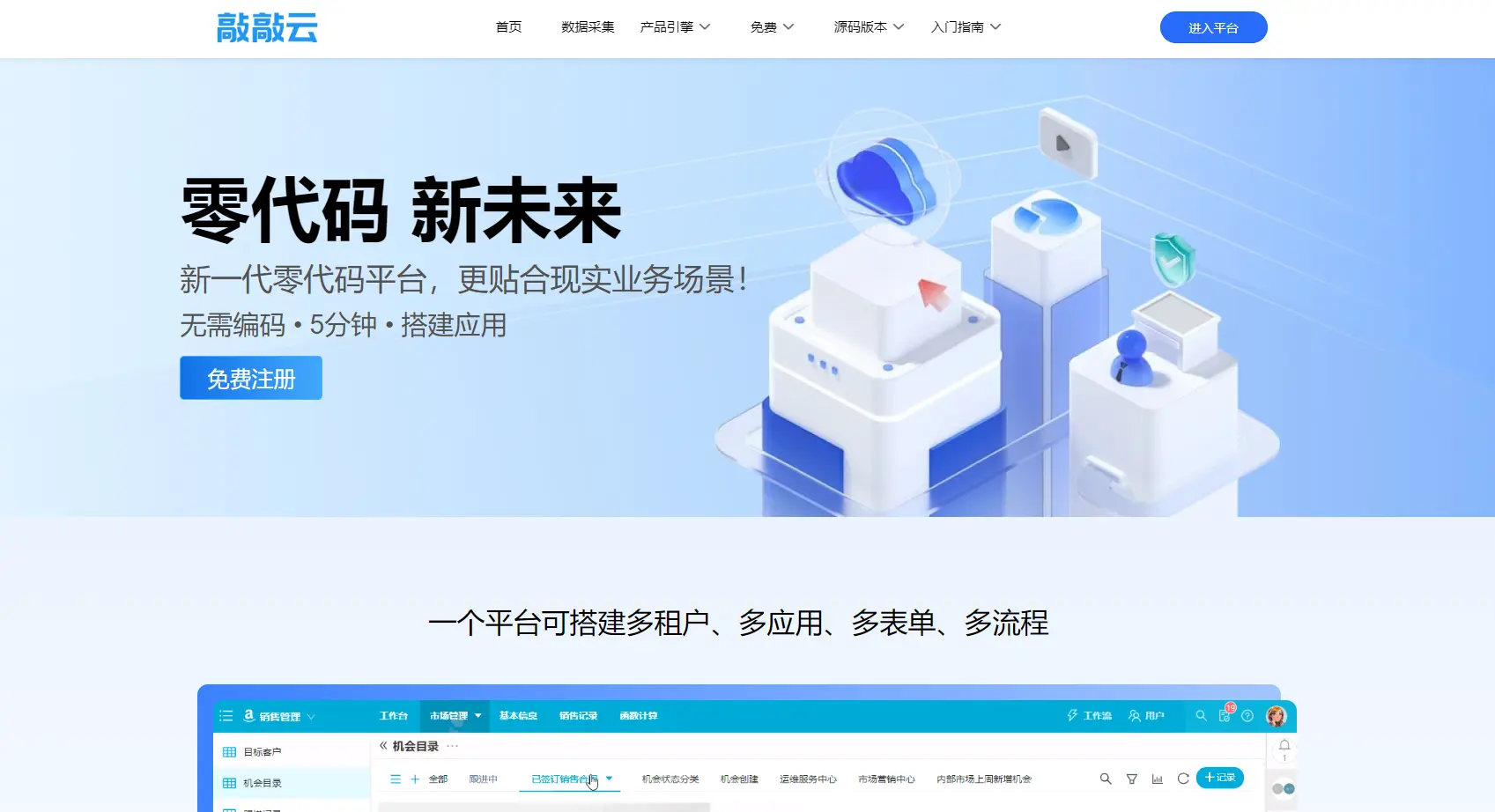 【发版通知】敲敲云新版发布，免费APaaS零代码平台&低代码平台(图1)