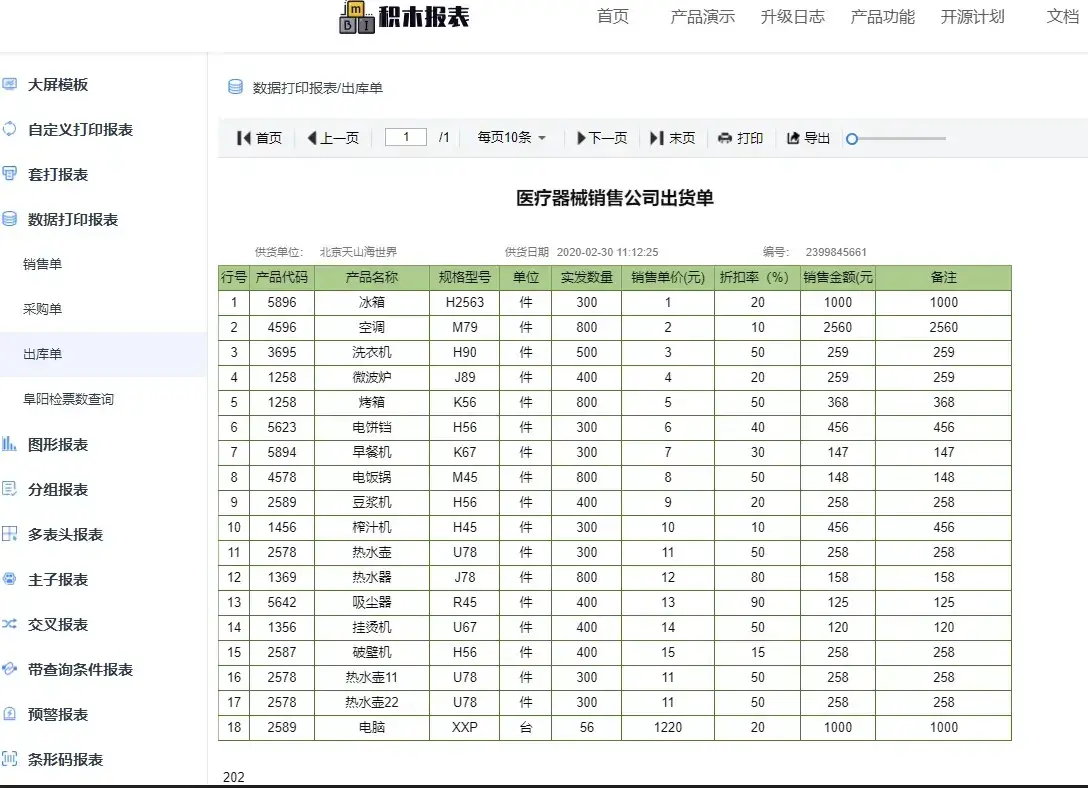 报表工具对比：积木报表JimuReport VS 帆软报表FineReport(图6)
