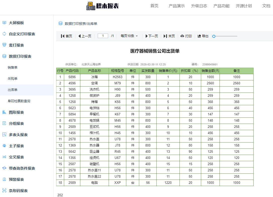 免费大屏来啦！！JimuReport v1.9.1发布，首个大屏稳定版(图3)