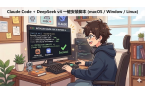 Claude Code + DeepSe