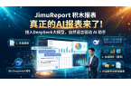 【AI 报表】JimuReport v2