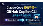 GitHub Copilot CLI 上